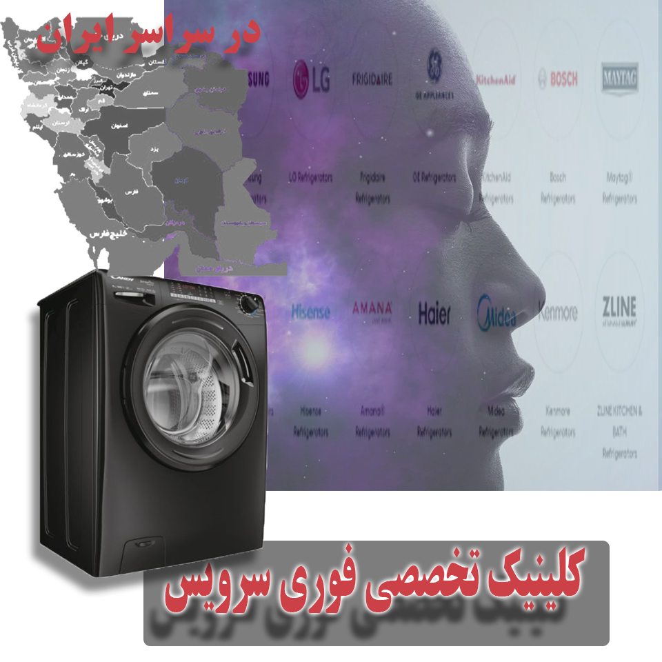 تعمیر لباسشویی