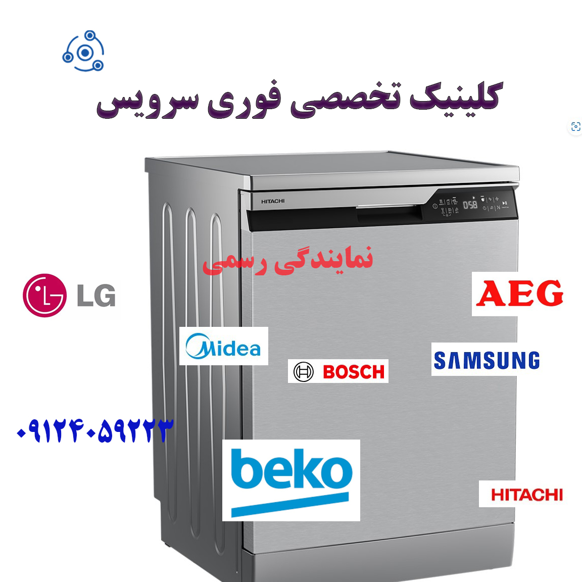 تعمیر اقساطی ظرفشویی بوش (BOSCH) در نمایندگی مرکزی تهران