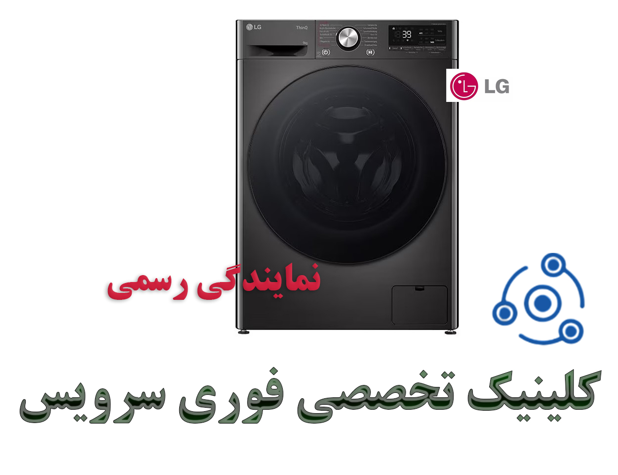 تعمیر اقساطی ظرفشویی ال جی LG در تهران