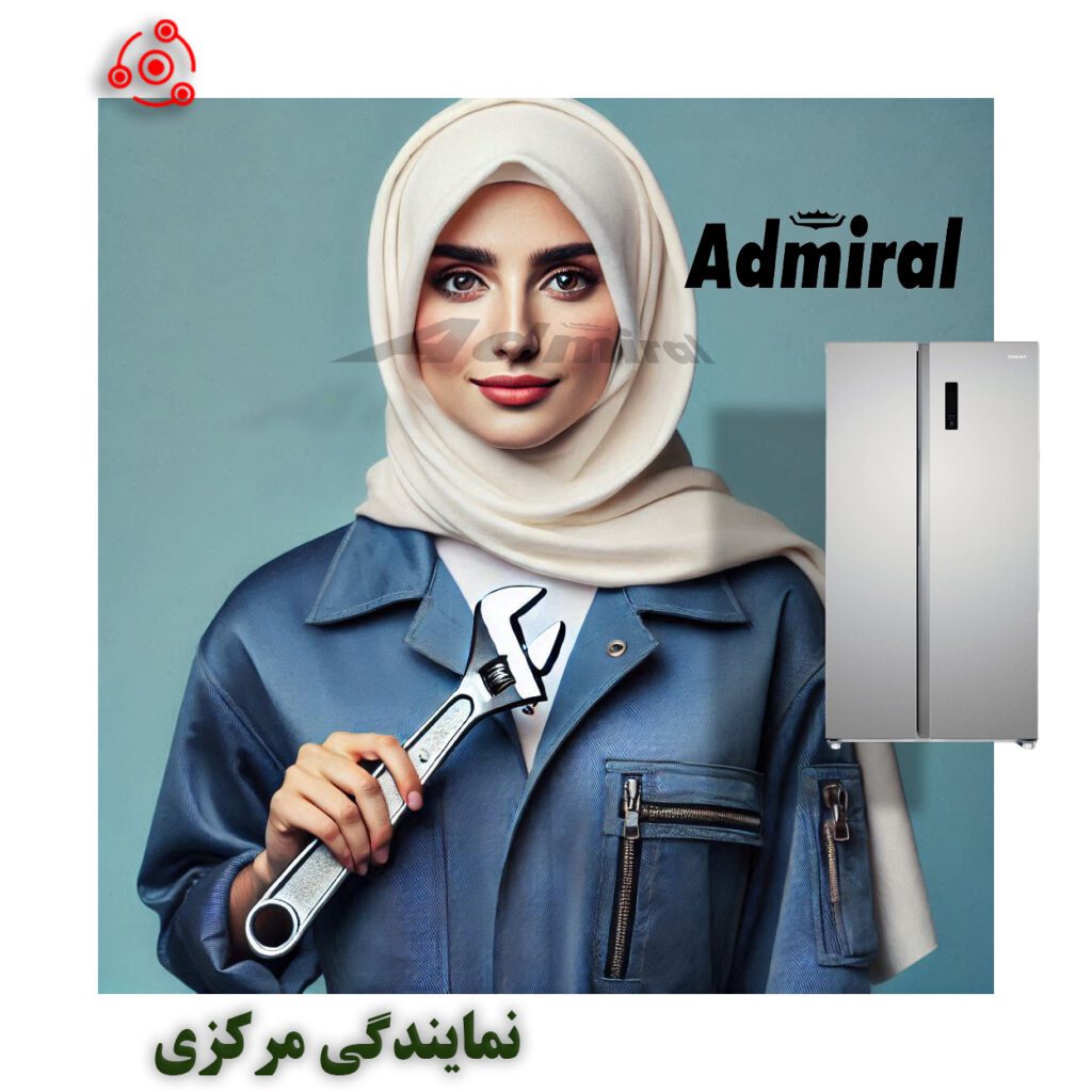 یخچال ادمیرال A در نمایندگی مشهد