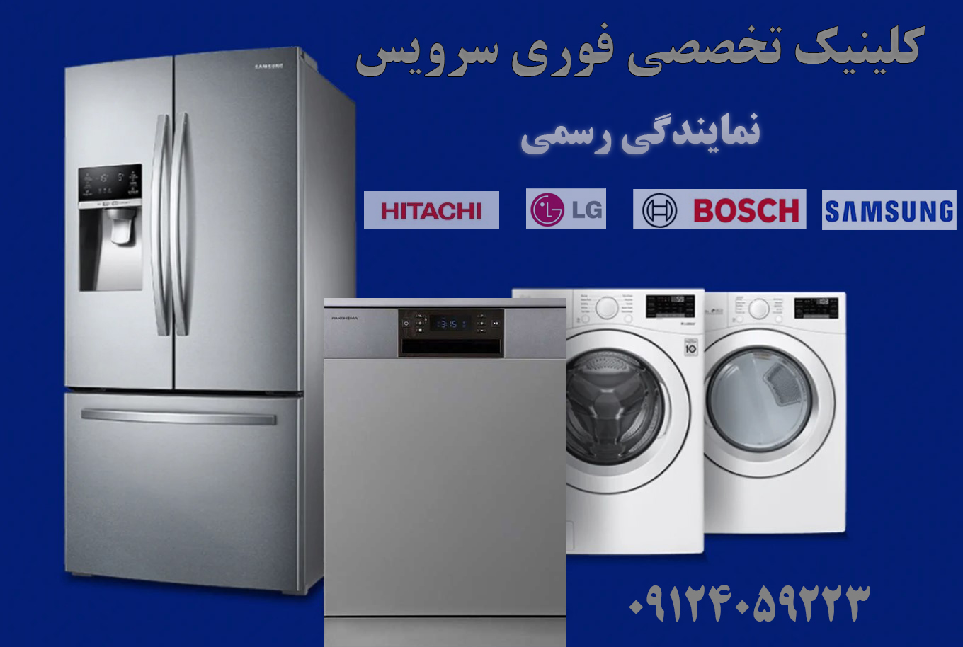کلینیک تخصصی فوری سرویس
