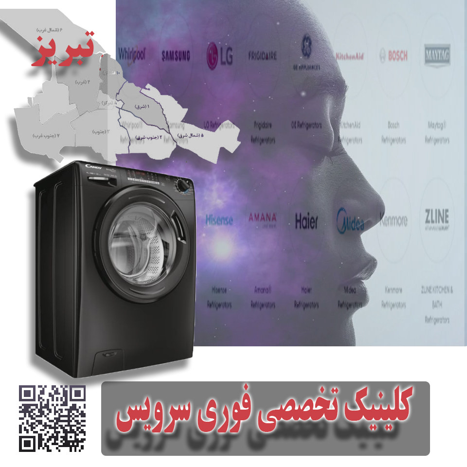 تعمیر فوری لباسشویی در تبریز