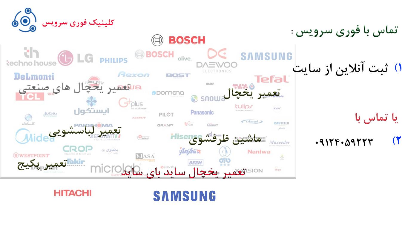 درخواست فوری سرویس