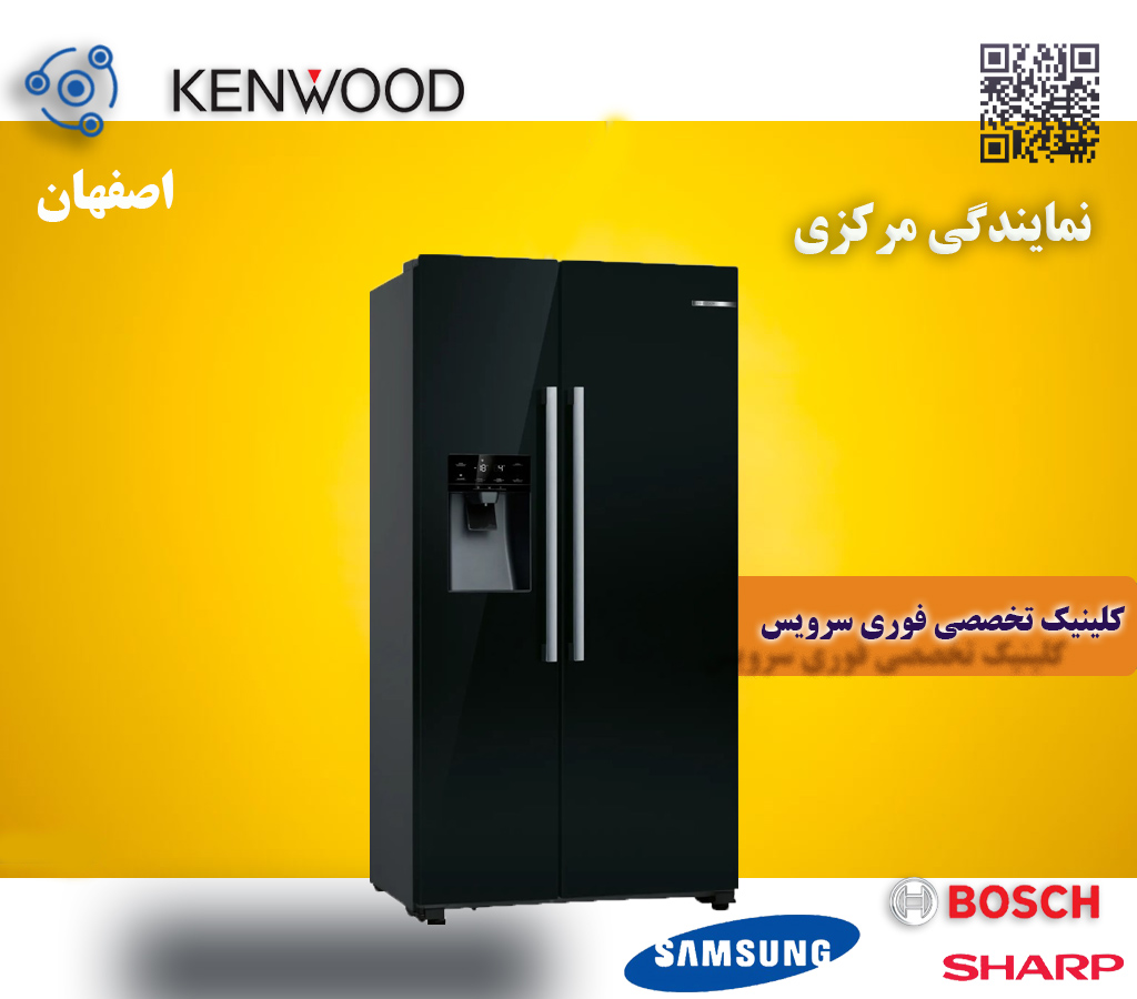 تعمیر فوری یخچال در اصفهان