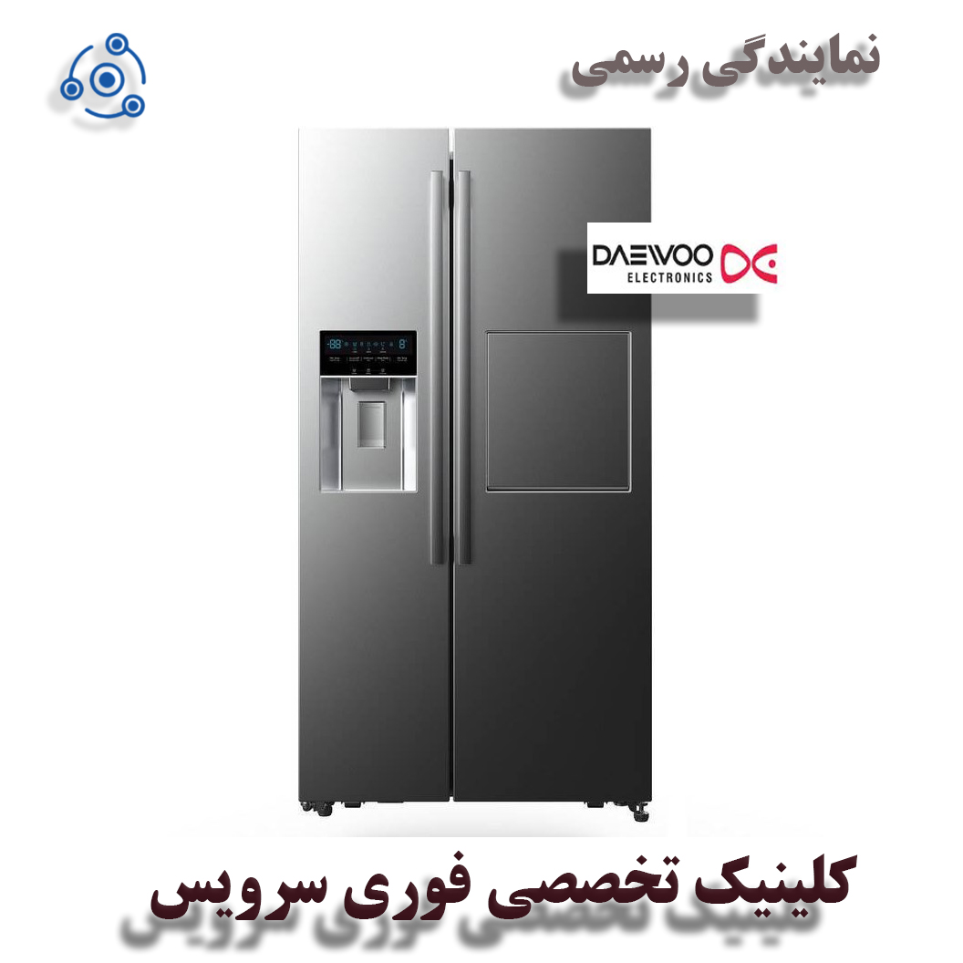 تعمیر اقساطی یخچال دوو در نمایندگی رسمی تهران