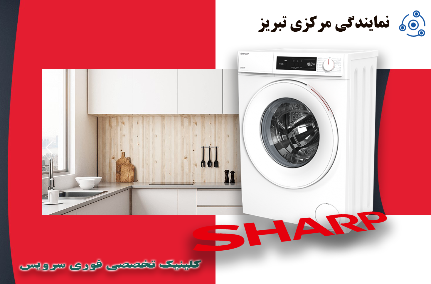 تعمیر شارپ در تبریز
