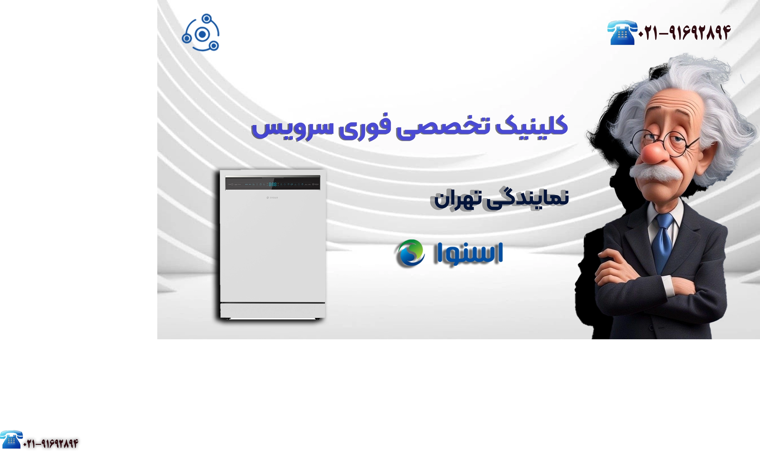 ظرفشویی اسنوا در نمایندگی تهران