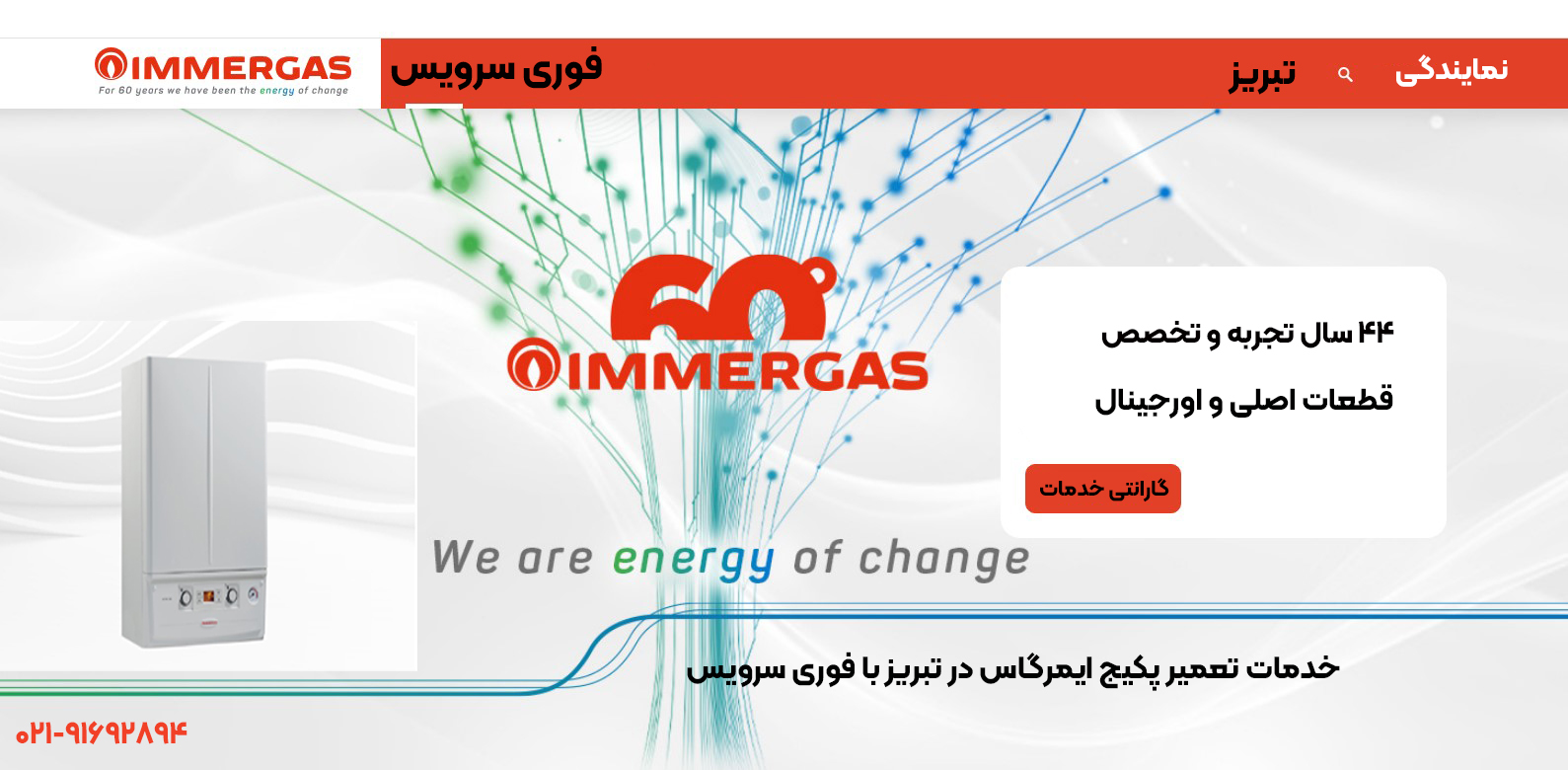 تعمیر پکیج ایمرگاس در نمایندگی تبریز