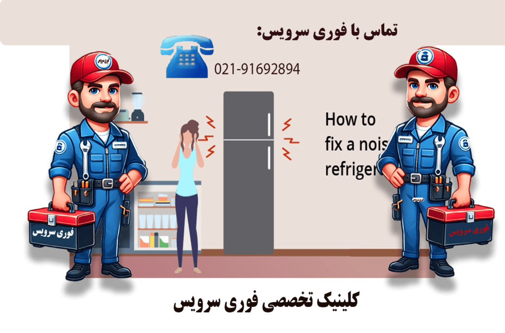 کلینیک فوری سرویس
