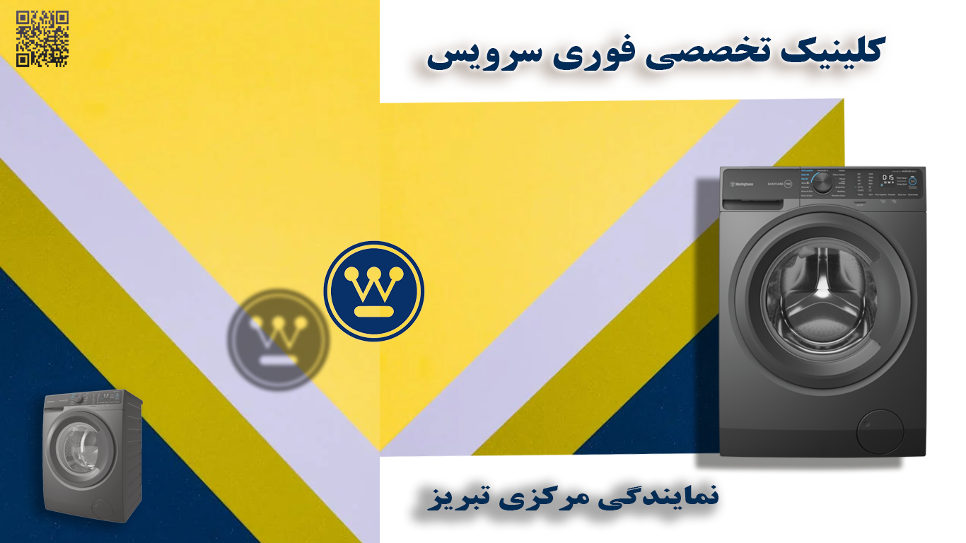 ماشین لباسشویی وستینگهاوس 10kg EasyCare 700