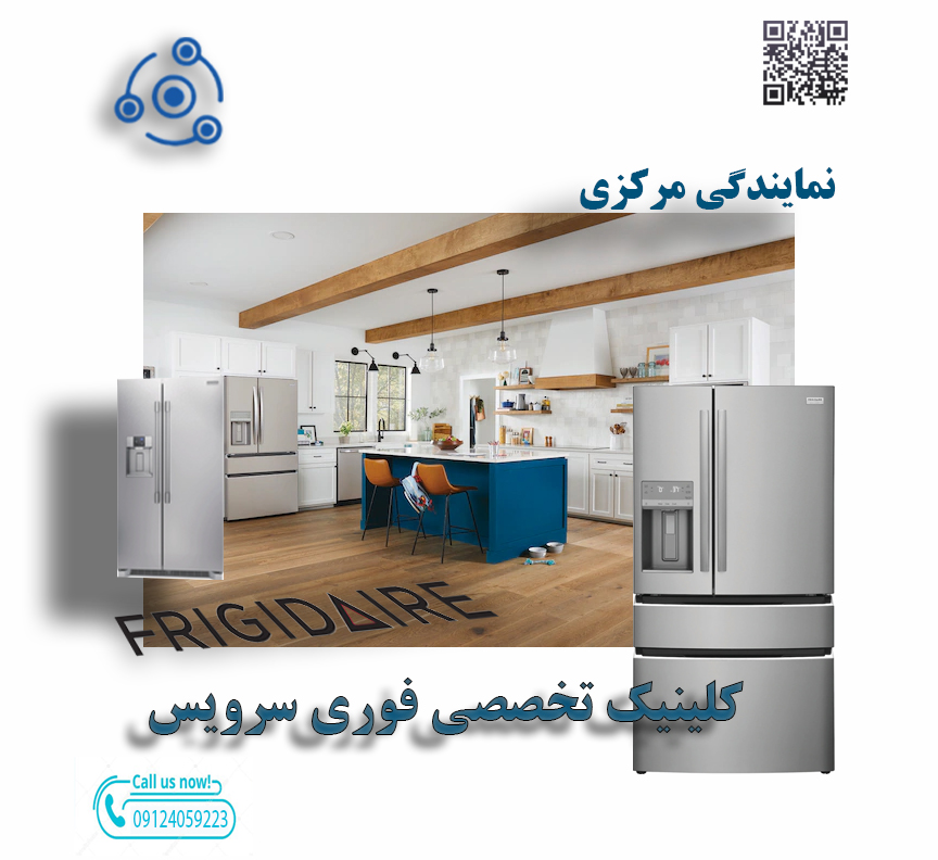یخچال فریجیدر GR/PR در تبریز