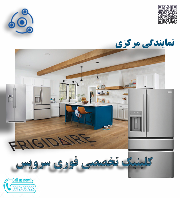 یخچال فریجیدر GR/PR در تبریز