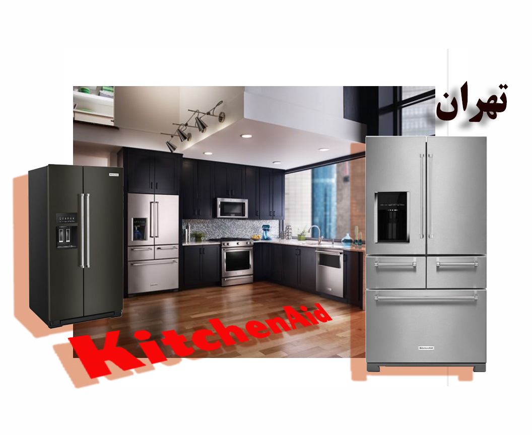 یخچال کیچن اید در نمایندگی تهران