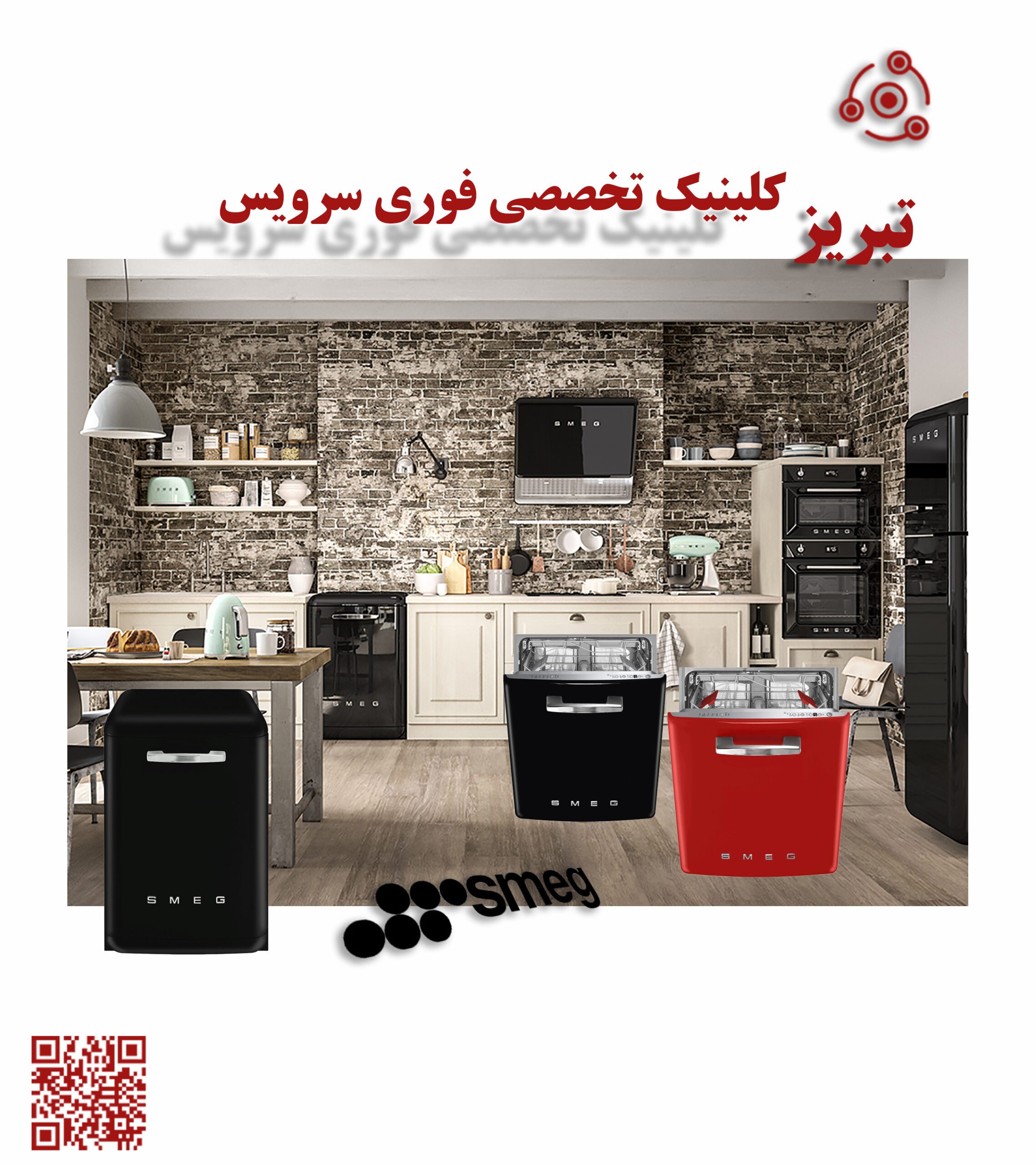 خویش صرفه جویی خواهید کرد. تعمیر فوری ظرفشویی اسمگ D در نمایندگی تبریز