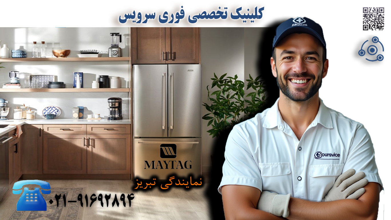 یخچال مای تگ در نمایندگی تبریز
