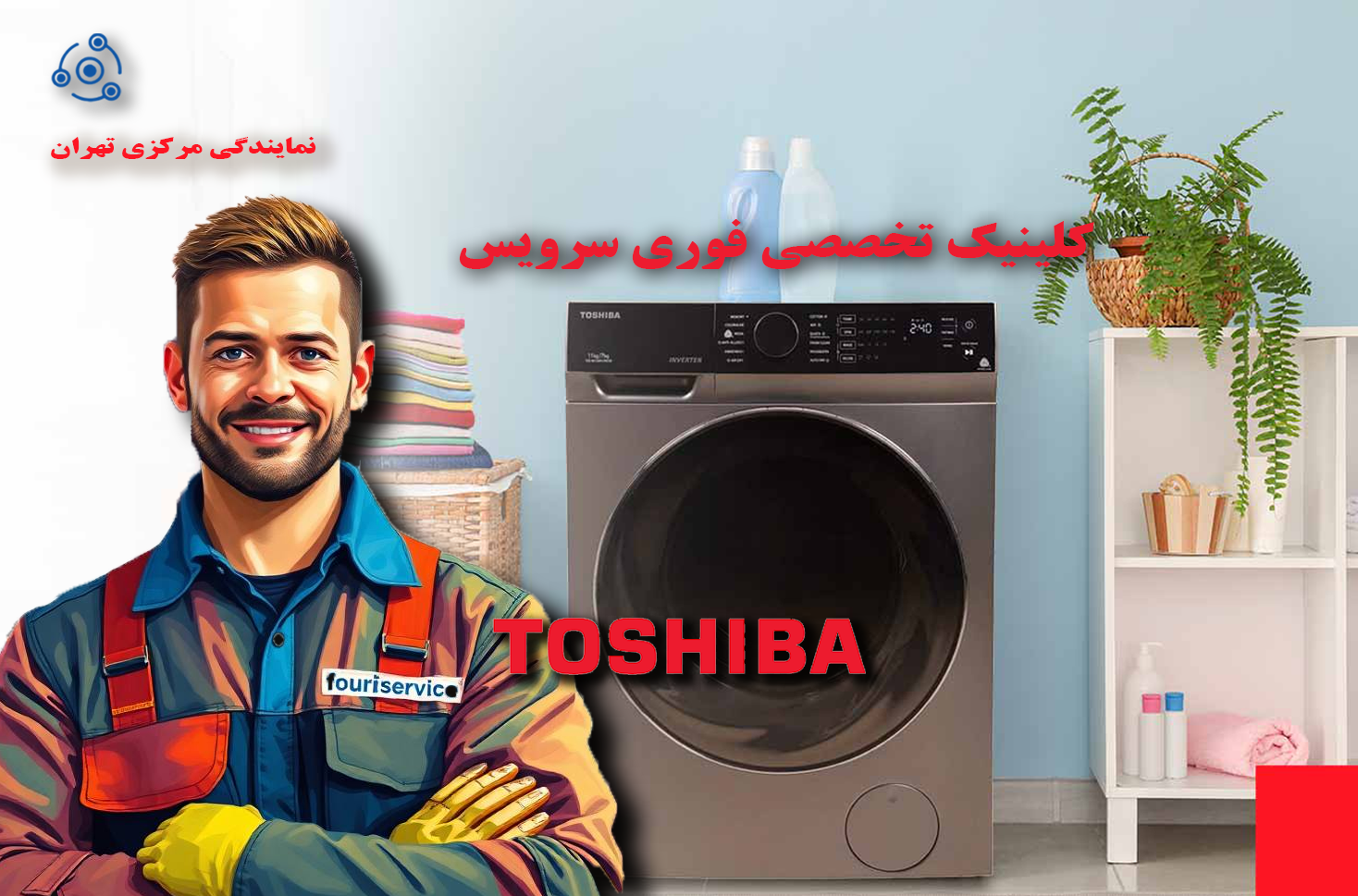 تهران توشیبا