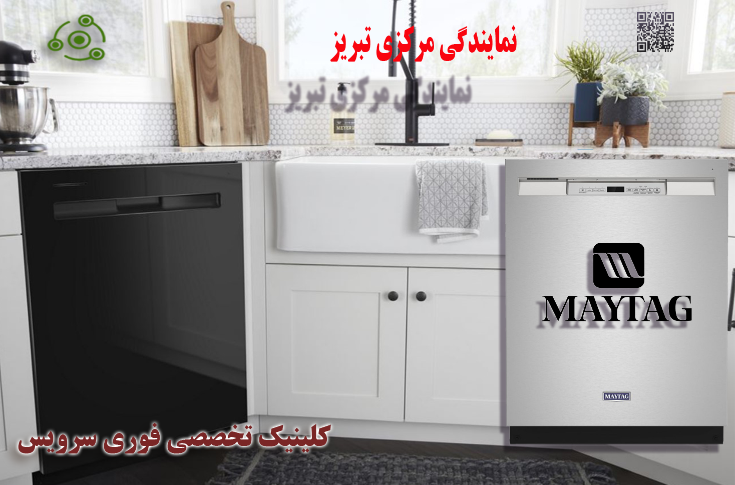 ظرفشویی مای تگ در نمایندگی تبریز