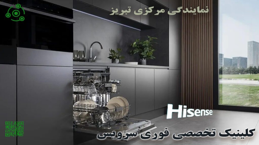 ماشین لباسشویی هایسنس در تبریز