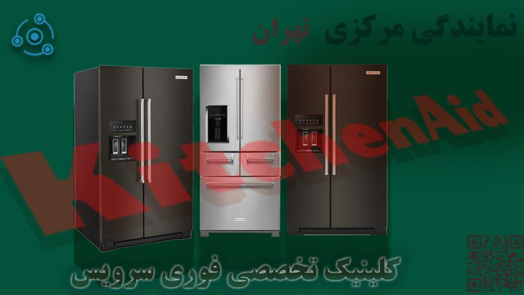 کیچن اید نمایندگی تعمیرات تهران
