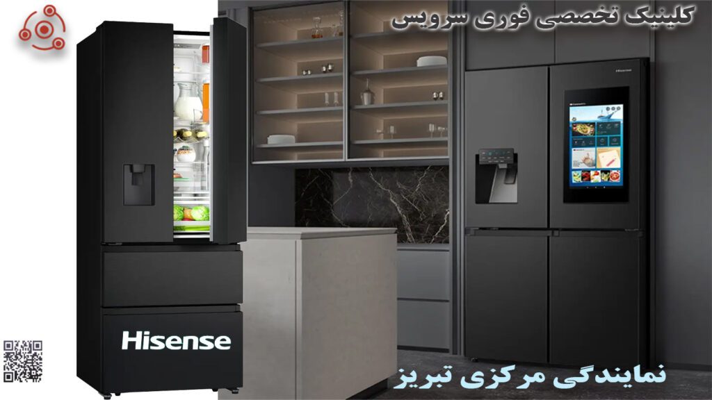 تعمیر فوری یخچال چهار درب مدل آمریکایی هایسنس سری RQ در نمایندگی تبریز
