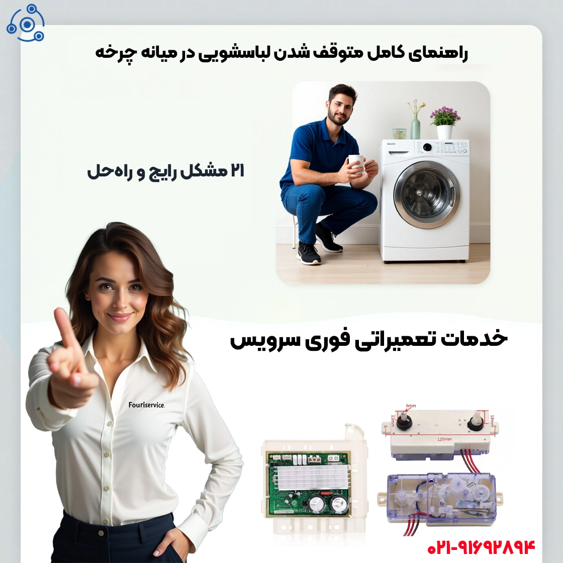 راهنمای کامل متوقف شدن لباسشویی در میانه چرخه | 21 مشکل رایج و راهحل