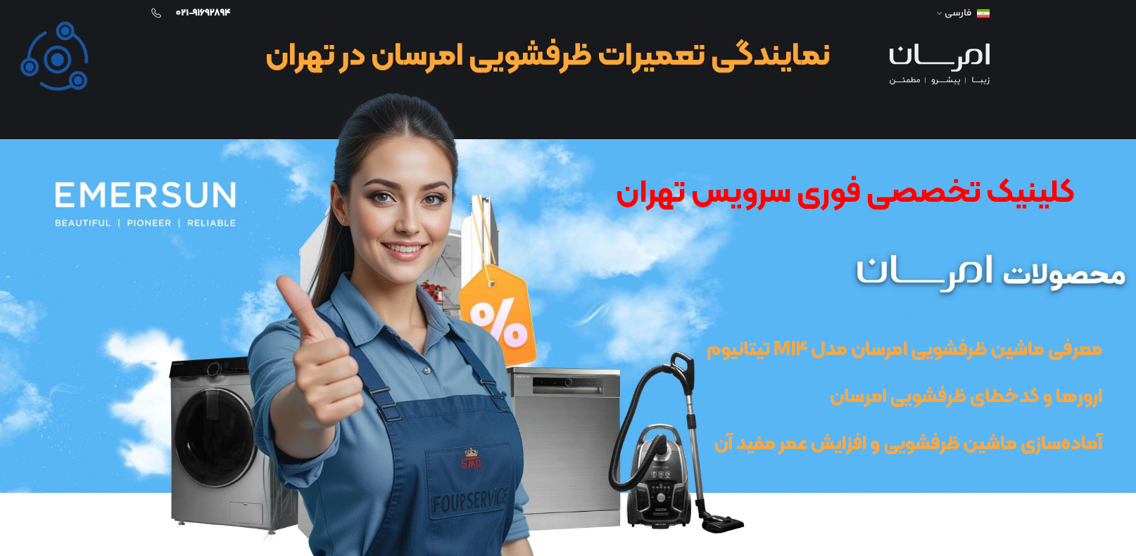 تعمیر ظرفشویی امرسان نمایندگی تهران