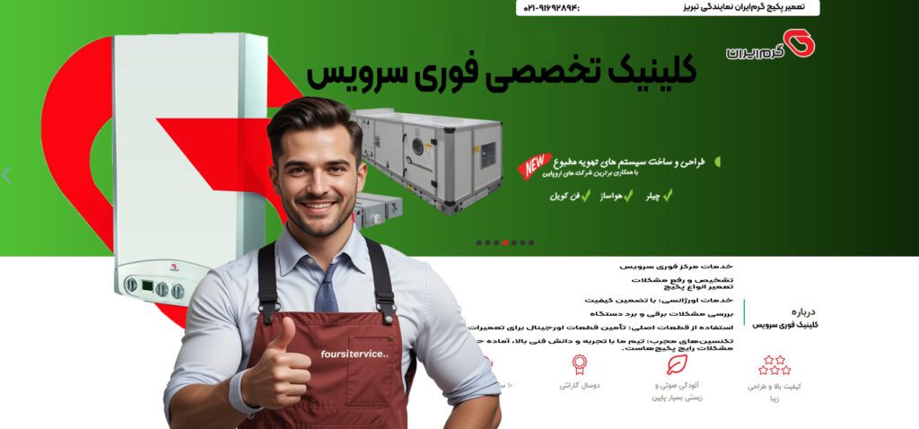 نمایندگی تعمیر پکیج گرمایران نمایندگی تبریز