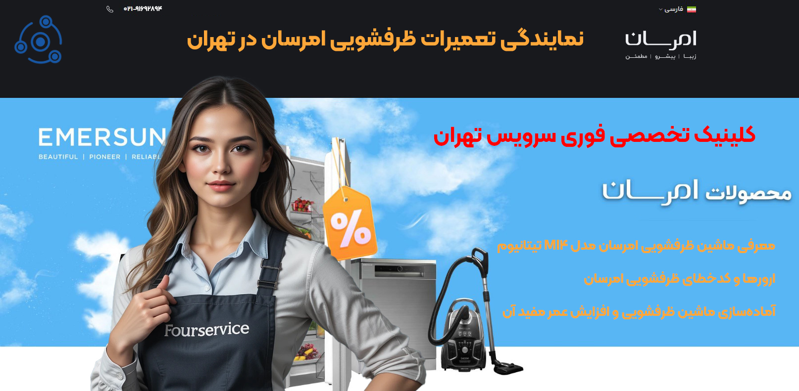تعمیر ظرفشویی امرسان نمایندگی تهران