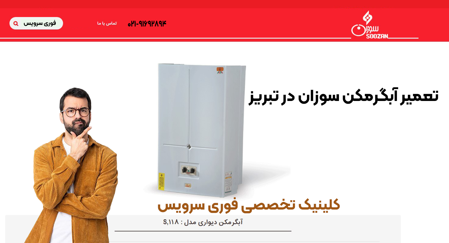 کلینیک تخصصی فوری سرویس