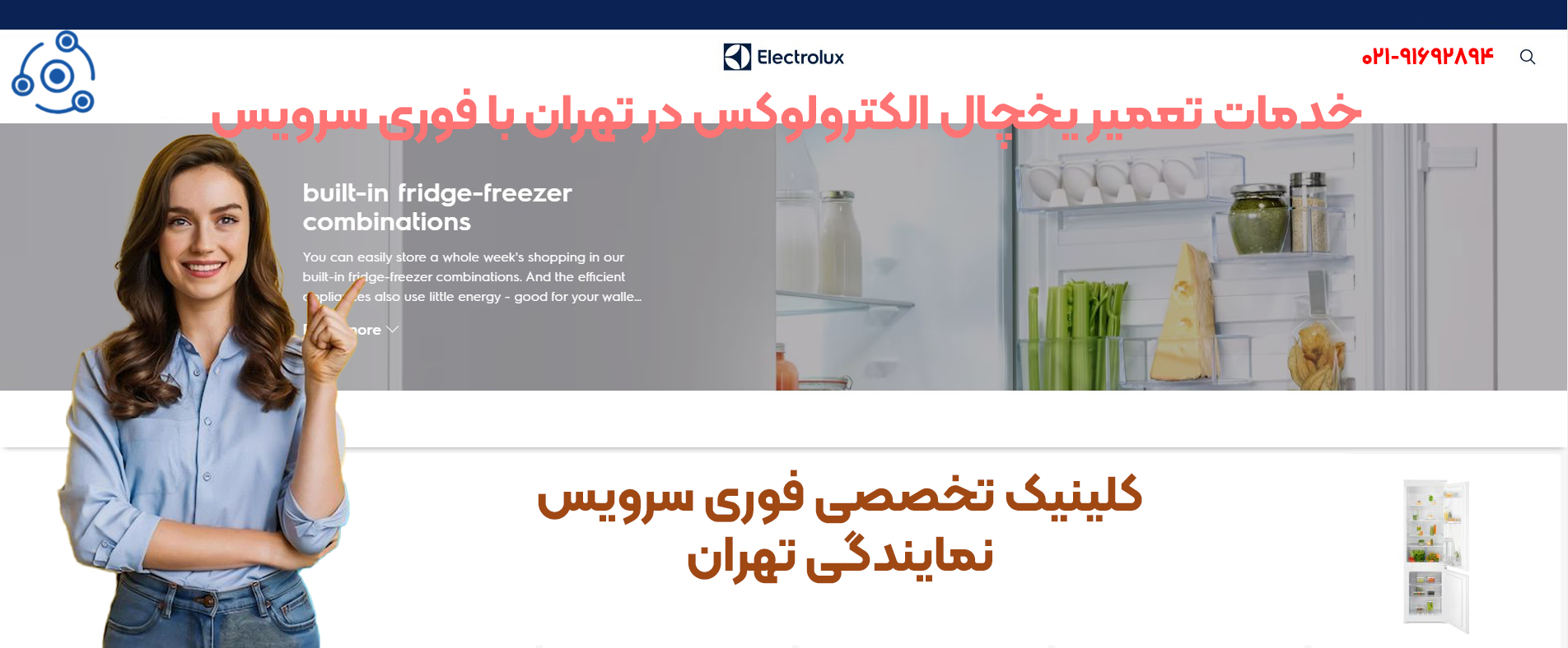 تعمیر یخچال الکترولوکس نمایندگی تهران