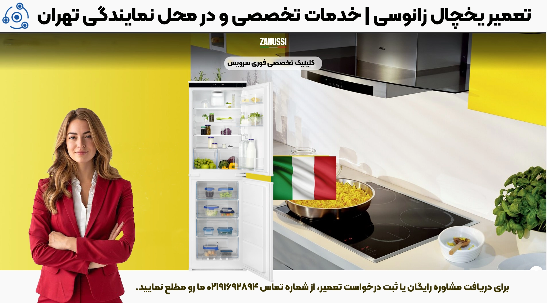 تعمیر یخچال زانوسی