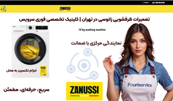 تعمیرات ظرفشویی زانوسی در تهران | نمایندگی مرکزی