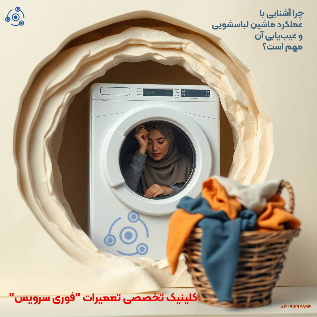 علت کار نکردن ماشین لباسشویی: رایجترین مشکلات و راهحلها