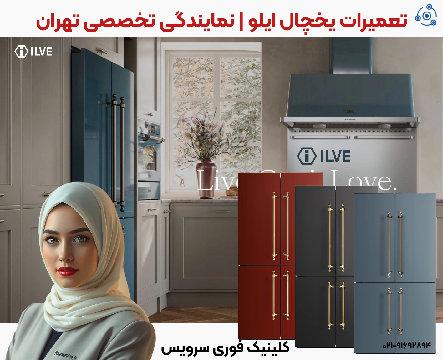 تعمیرات یخچال ایلو | نمایندگی تخصصی تهران تعمیرات یخچال ایلو | نمایندگی تخصصی تهران 
