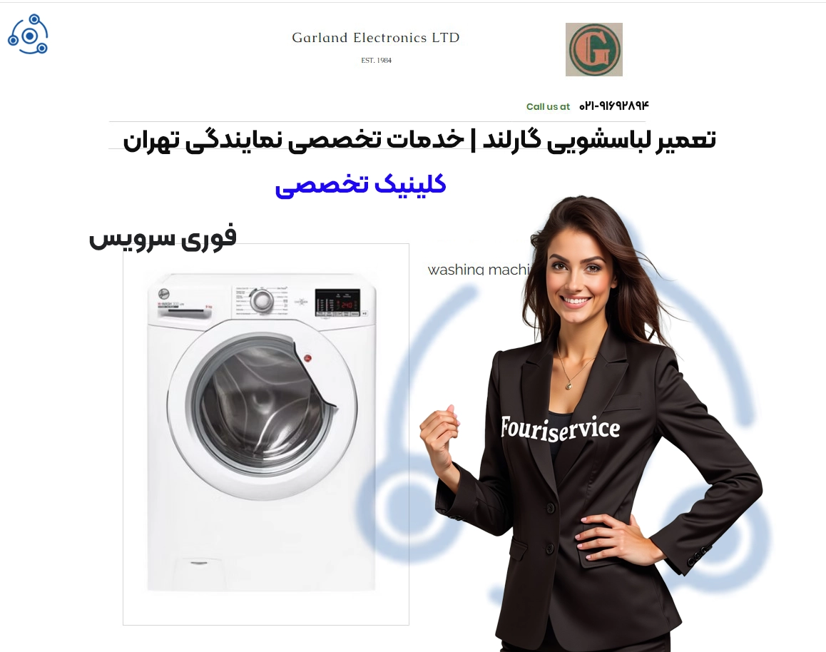 نمایندگی لباسشویی گارلند در تهران