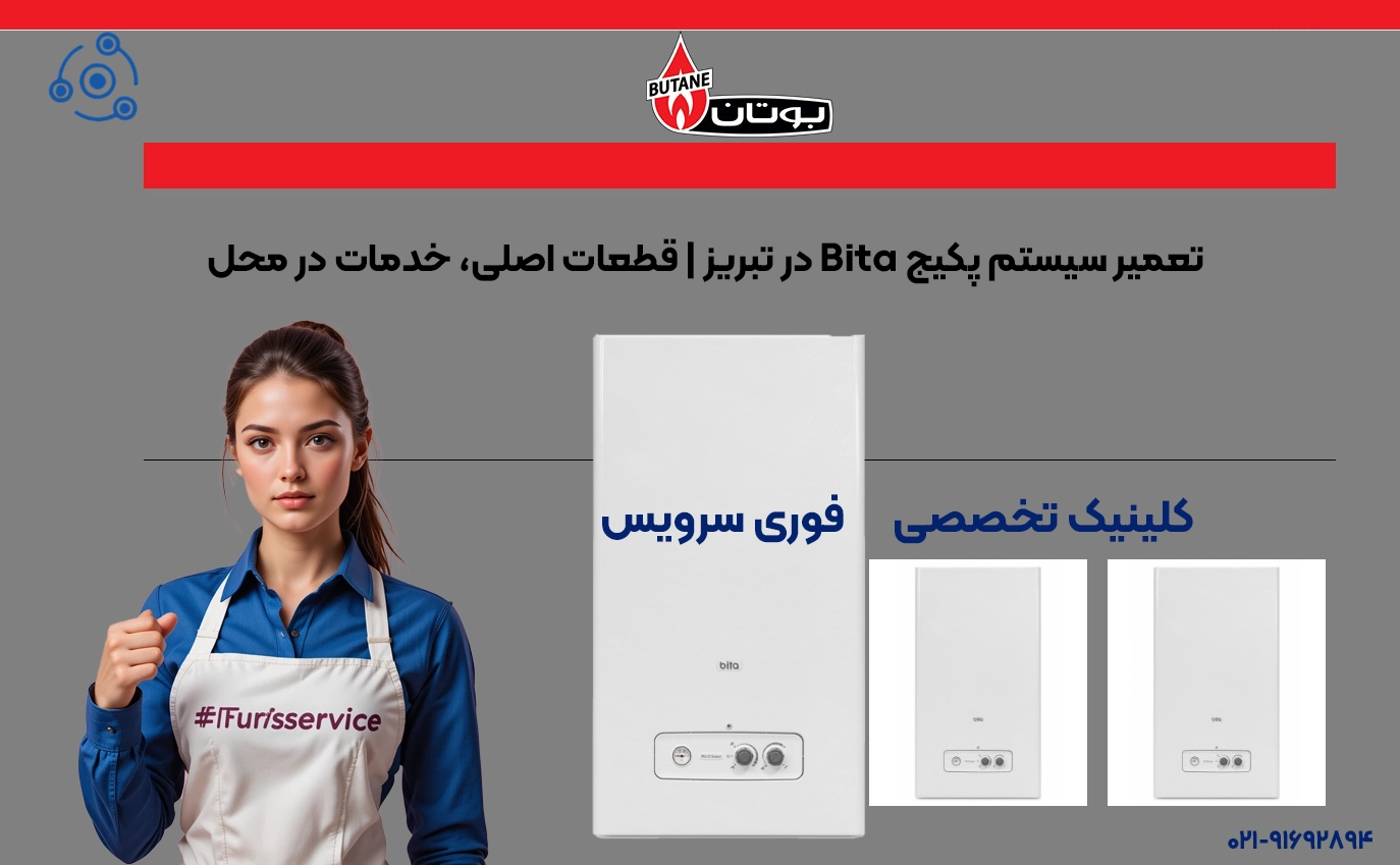 تعمیرات حرفهای پکیج بیتا در تبریز