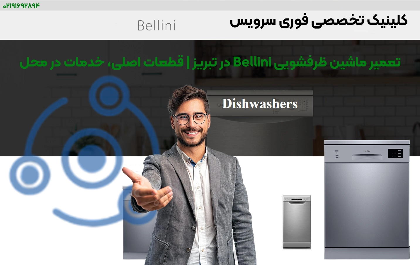 تعمیرات حرفهای ظرفشویی بلینی در تبریز