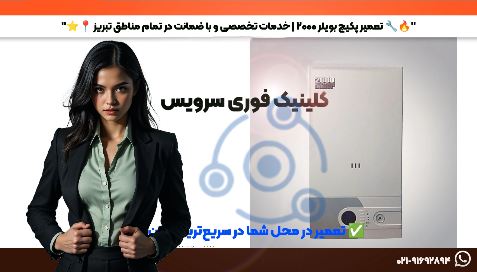 تعمیر پکیج بویلر 2000 تبریز | قطعات اصلی