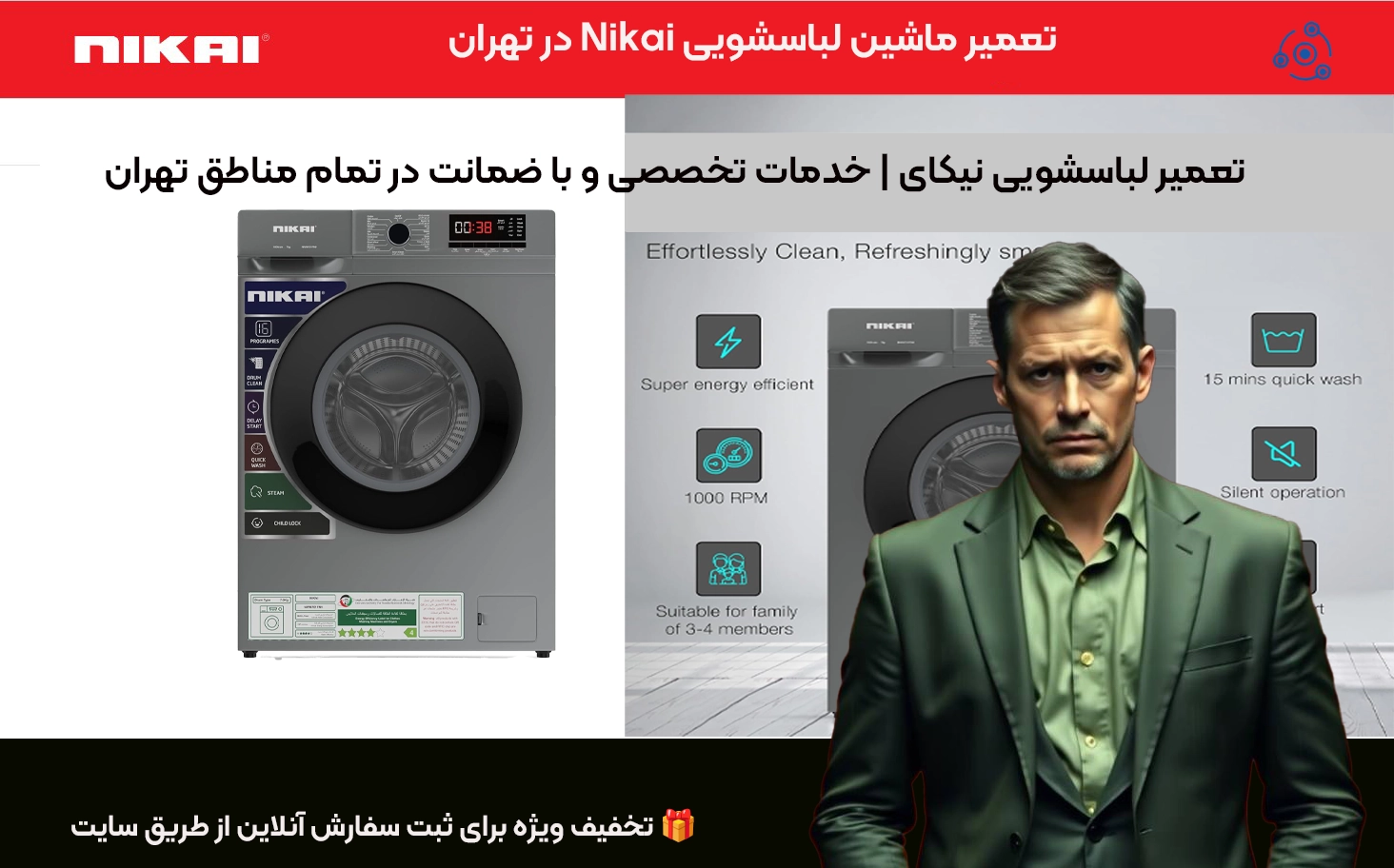 تعمیر ماشین لباسشویی Nikai در تهران | قطعات اصلی