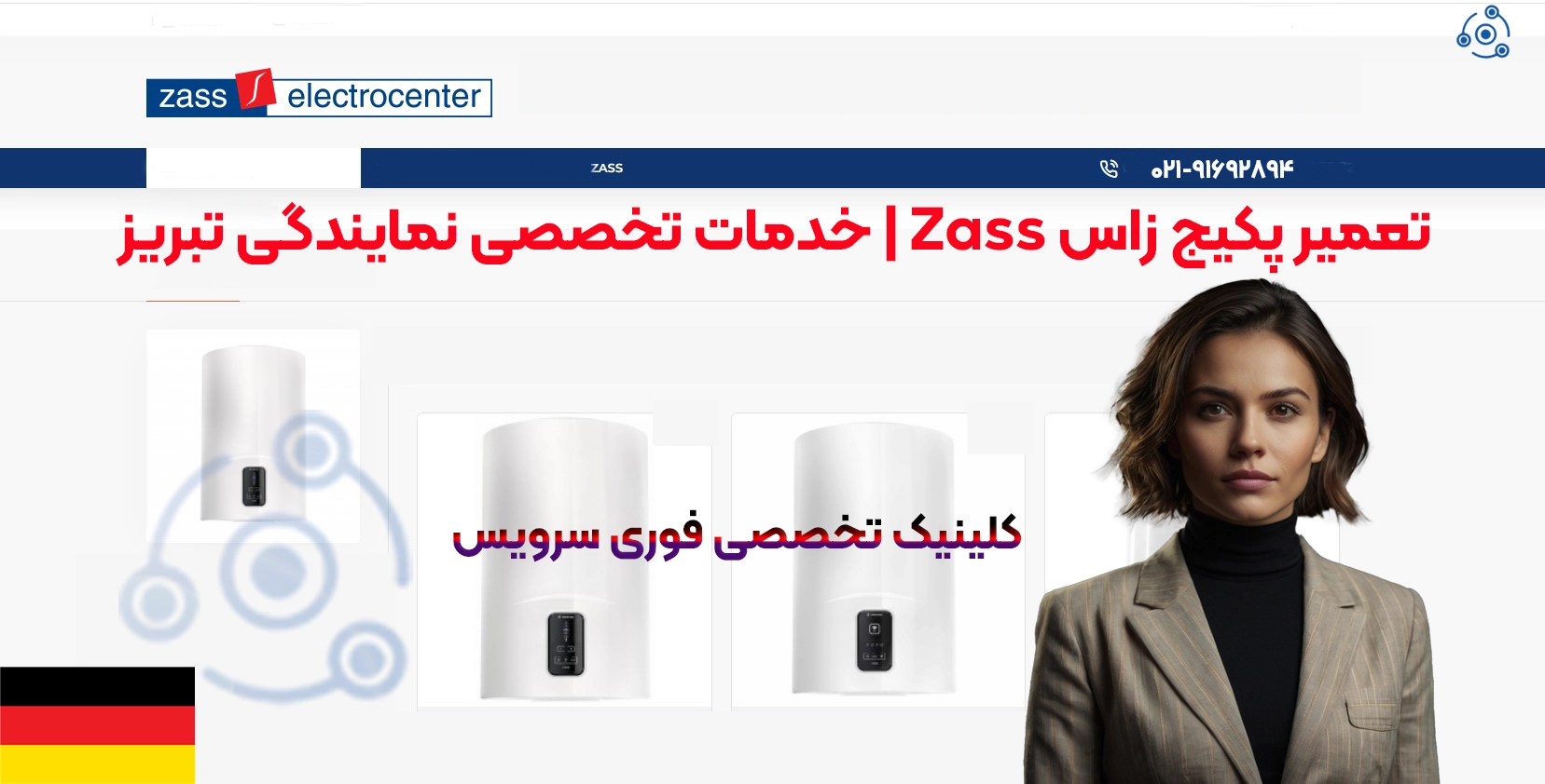 خدمات تعمیر پکیج زاس با ضمانت در تبریز