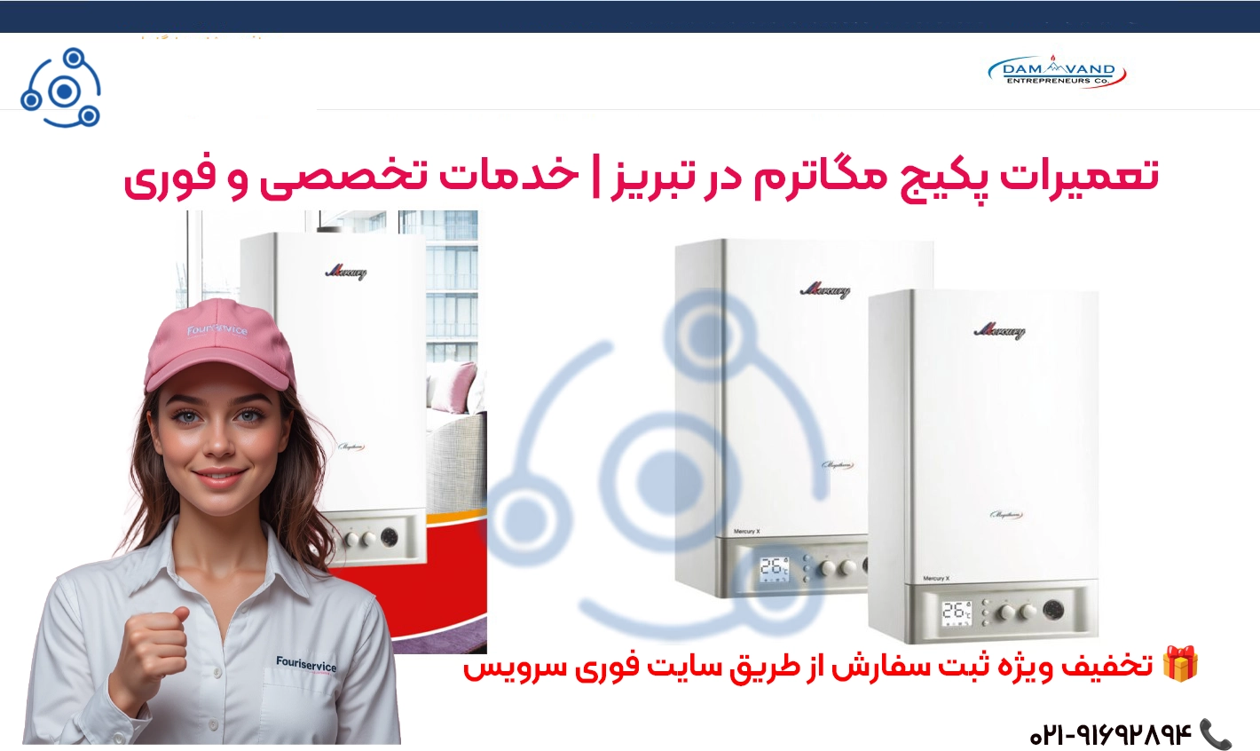 تعمیر پکیج مگاترم Megatherm | خدمات تخصصی