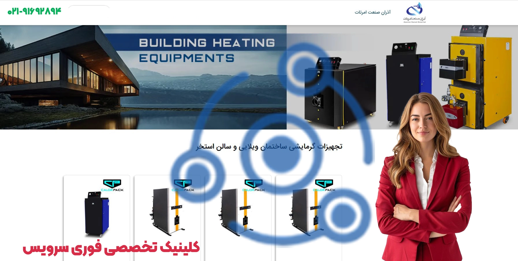 تعمیر پکیج زمینی Calorpack در تبریز | نمایندگی فوری سرویس