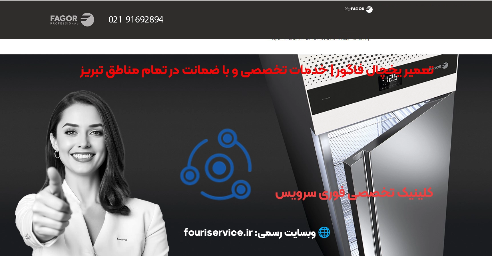 تعمیر یخچال Fagor در تبریز | خدمات در محل