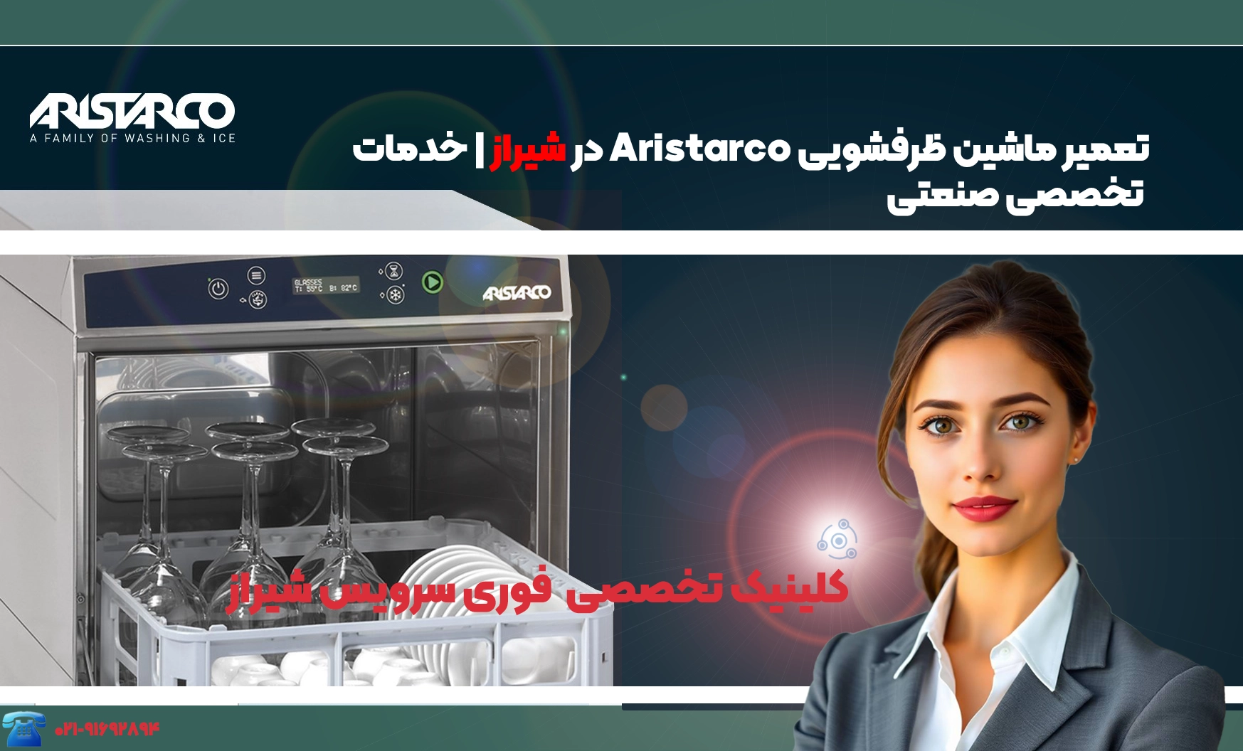 تعمیر ماشین ظرفشویی آریستارکو شیراز | قطعات اصلی