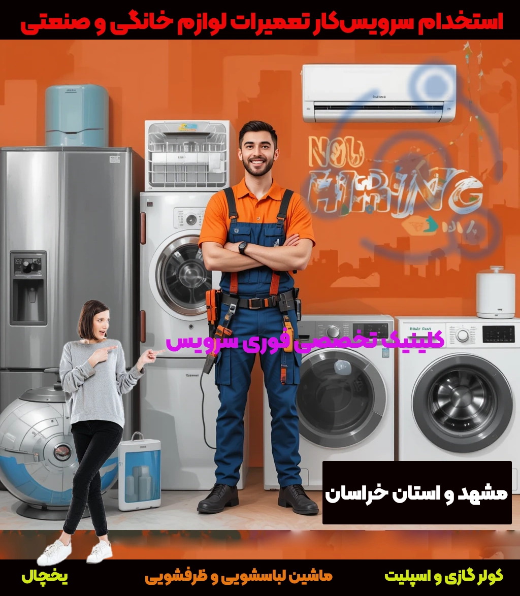 technician-job-opening-mashhad-khorasan-fouriservice