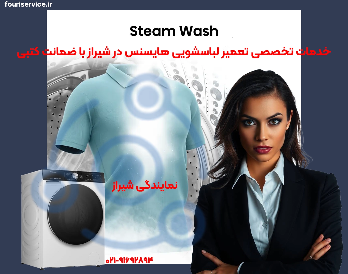 تعمیر لباسشویی Hisense در شیراز با خدمات فوری در محل