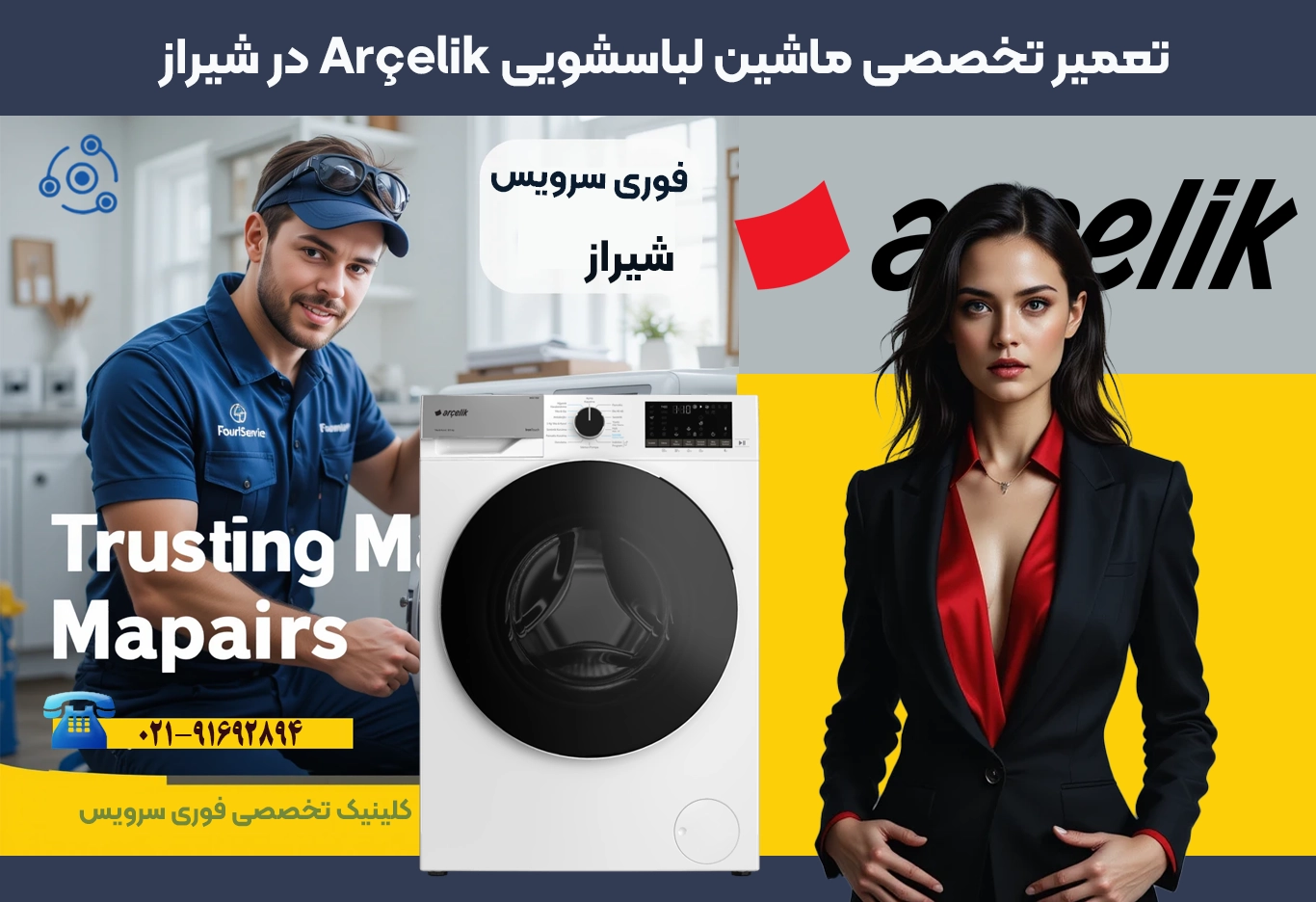 تعمیر لباسشویی آرچلیک در شیراز با خدمات تخصصی و گارانتی